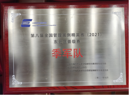 简报：beat365官方网站代表队获得全国案例精英赛东北赛区季军7.19(1)(1)(1)528.png